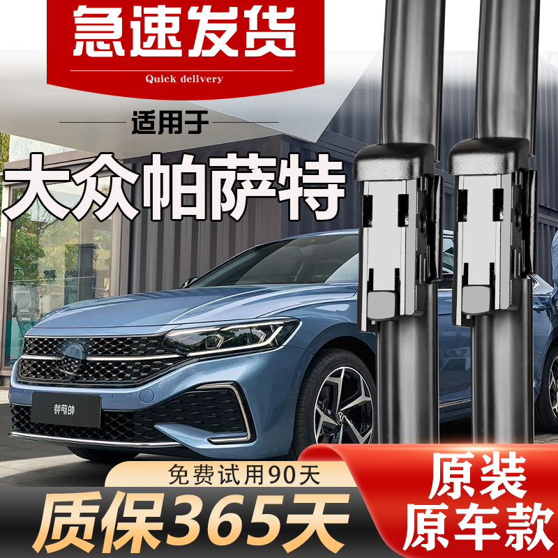 帕萨特专用雨刮器更干净耐用
