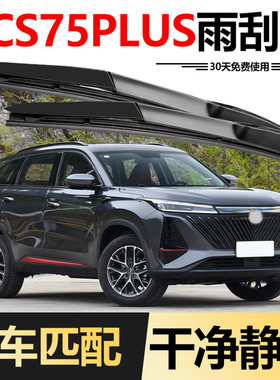 适用长安第三代CS75PLUS雨刮器2023款23汽车24冠军版三代胶条雨刷