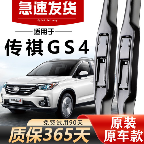 北朔传祺GS4雨刮器静音无痕