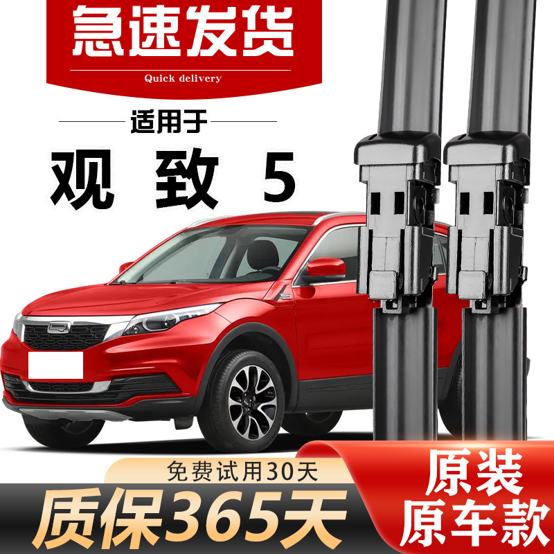 观致5雨刮器原装高清静音耐用