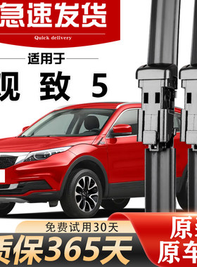 观致5雨刮器原装高清静音耐用