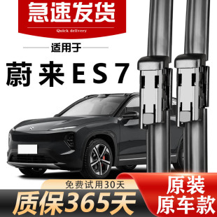 蔚来ES7雨刮器原装 23年24静音25无骨胶条前后原厂雨刷片 高清22款
