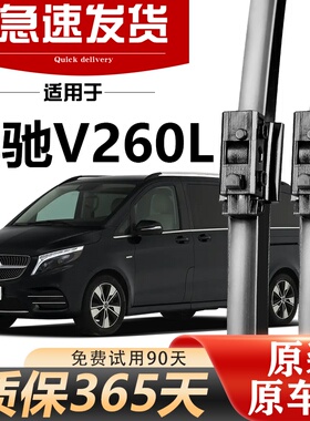 适用于奔驰V260l原装雨刷片16 17 18 19 20年原厂无骨前后雨刮器