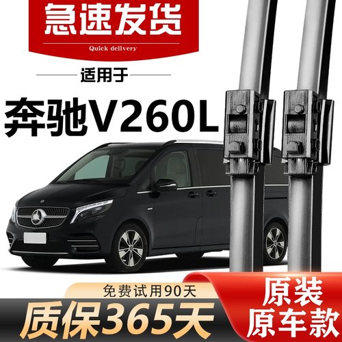 奔驰v260l雨刷片原厂无骨前后