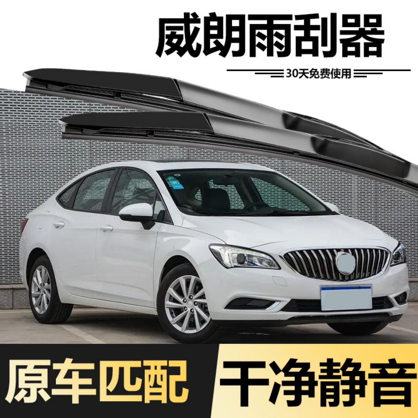 适用别克威朗雨刮器2017款15原装17原厂2015年汽车无骨胶条雨刷条