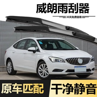 适用别克威朗雨刮器2017款15原装17原厂2015年汽车无骨胶条雨刷条