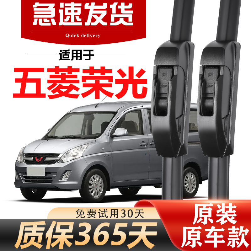 五菱荣光雨刮器荣光S荣光V新卡小卡EV专用新老款原装无骨雨刷片
