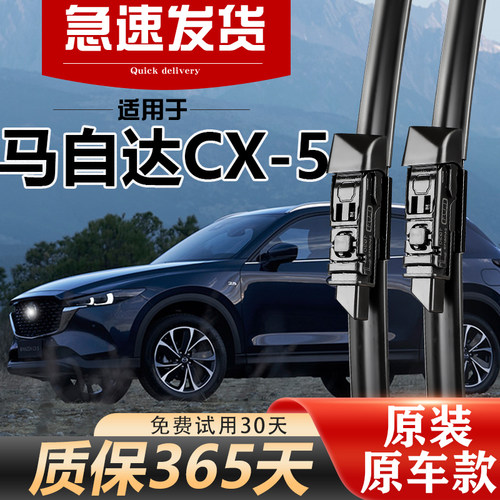 马自达CX5原车款雨刮器静音无痕