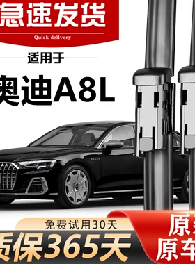 适用奥迪A8L原装雨刮器08-11-12-18款原厂升级无骨静音专用雨刷片