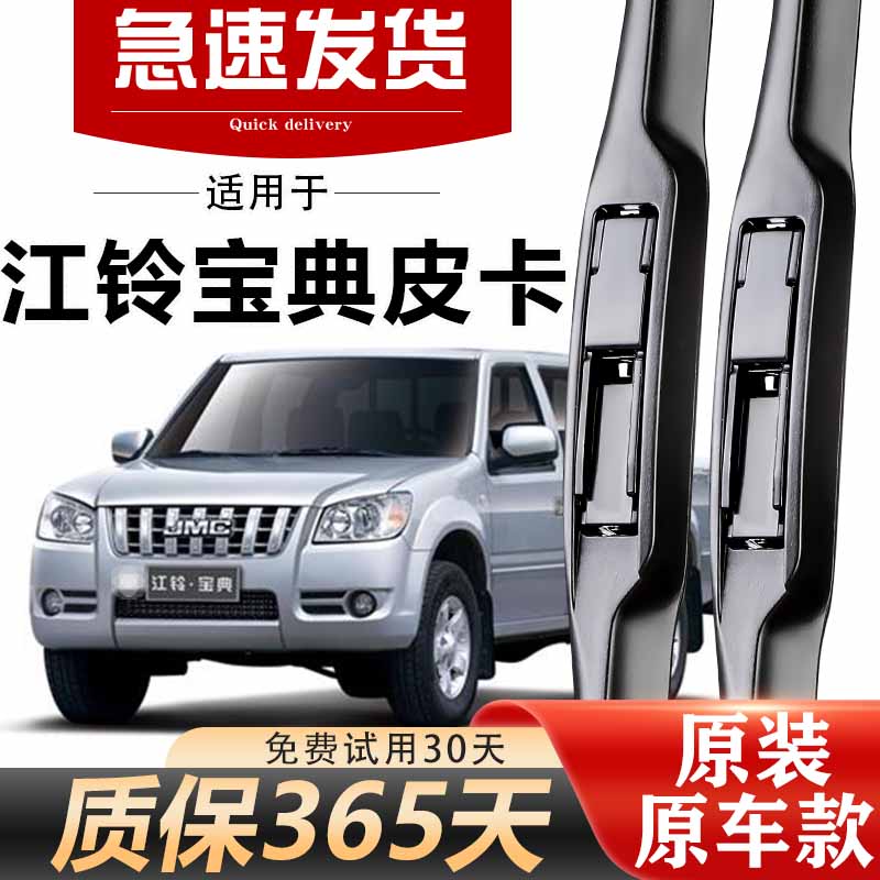 宝典皮卡雨刮器原装高清静音耐用