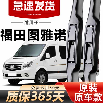 福田图雅诺雨刮器原装高清静音