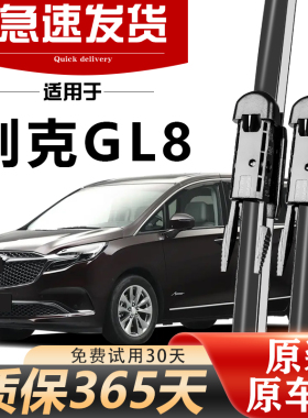 适用别克GL8雨刮器原厂原装老款胖头鱼陆上公务舱陆尊雨刮器胶条