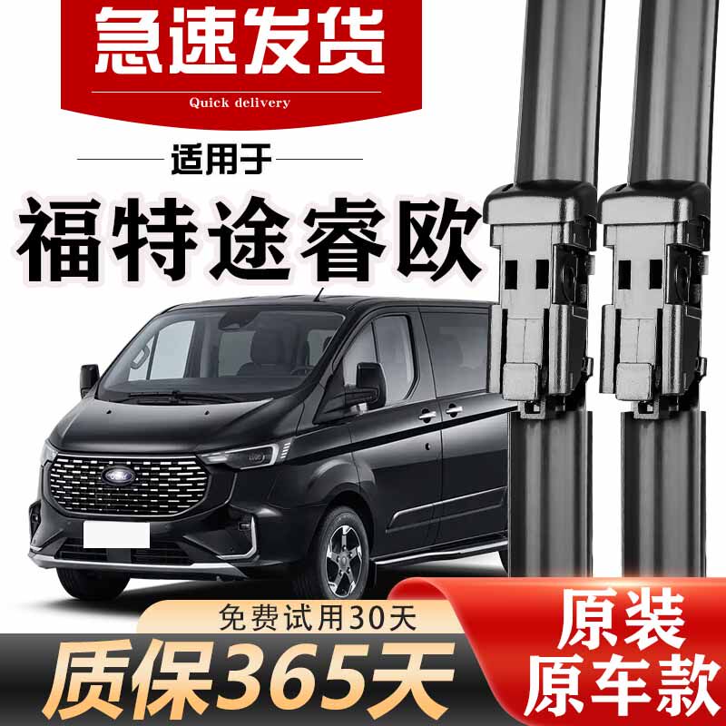 福特途睿欧雨刮器原装高清