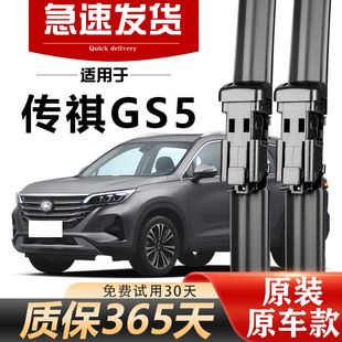 适配传祺GS5雨刮器原装12-22款速博无骨静音升级胶条耐用原厂雨刷