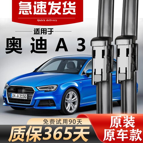 奥迪A3雨刮质保一年静音无痕