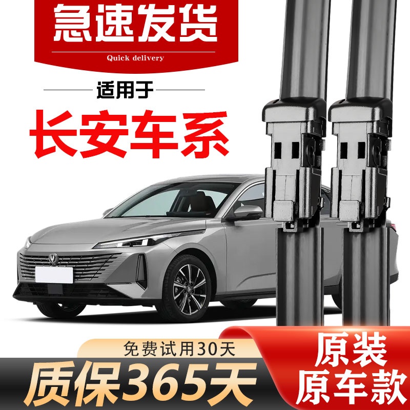 适用长安CS75plus雨刮器15/35/55逸动UNI-V/K/T欧尚X5/7/Z6雨刷片