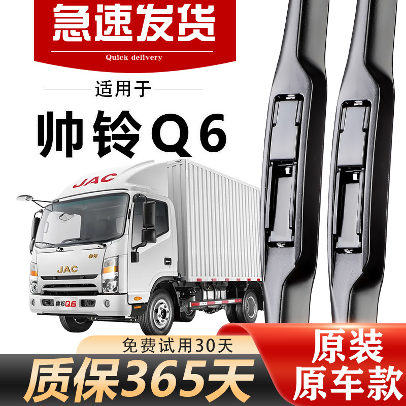 帅铃Q6雨刮器原装高清静音耐用
