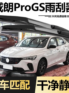 适用别克威朗ProGS雨刮器2022款22原装原厂23无骨胶条专用雨刷条