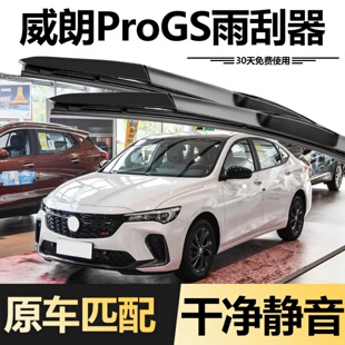 适用别克威朗ProGS雨刮器2022款22原装原厂23无骨胶条专用雨刷条