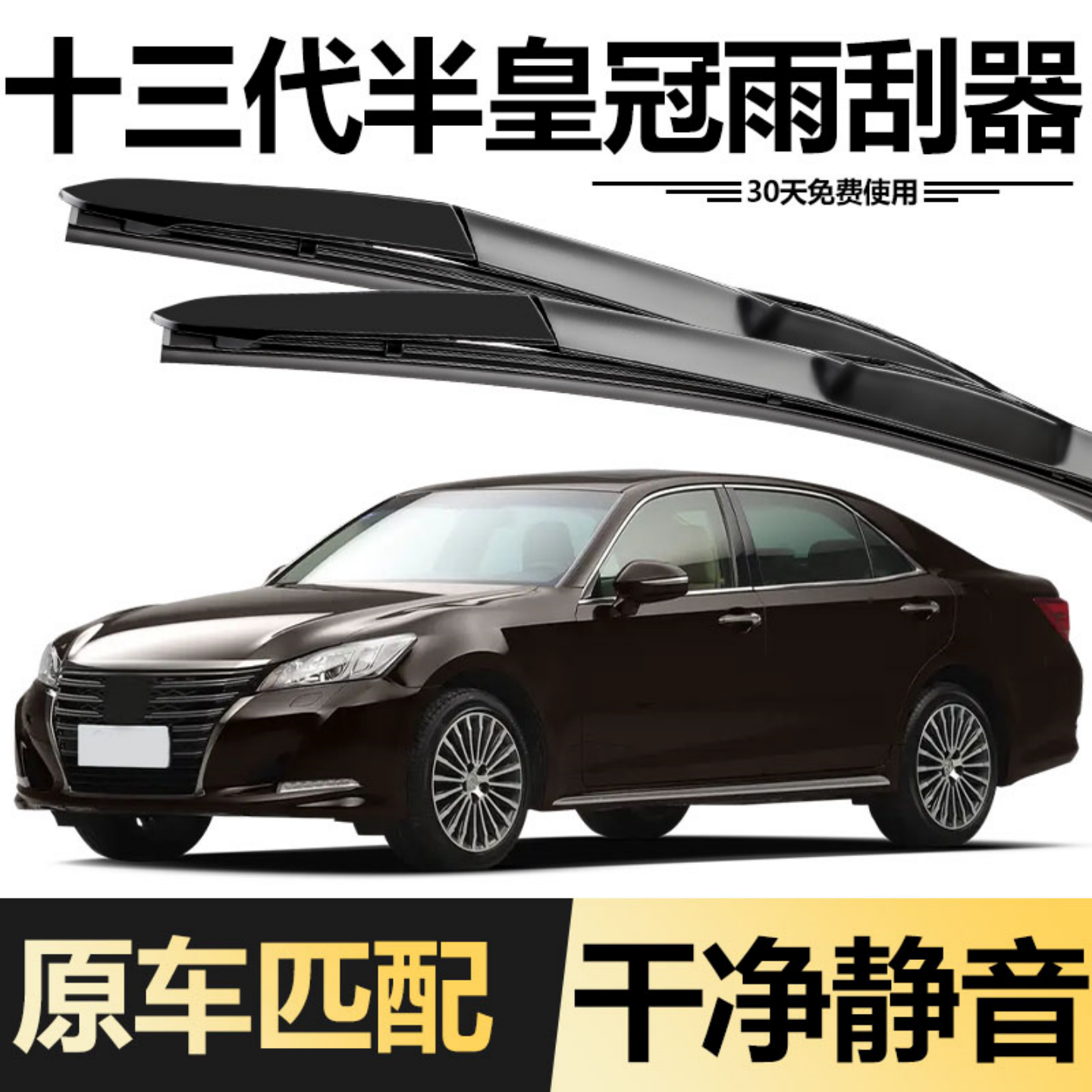 适用丰田13代半皇冠雨刮器2012款12年13原装2013十三代半雨刷片