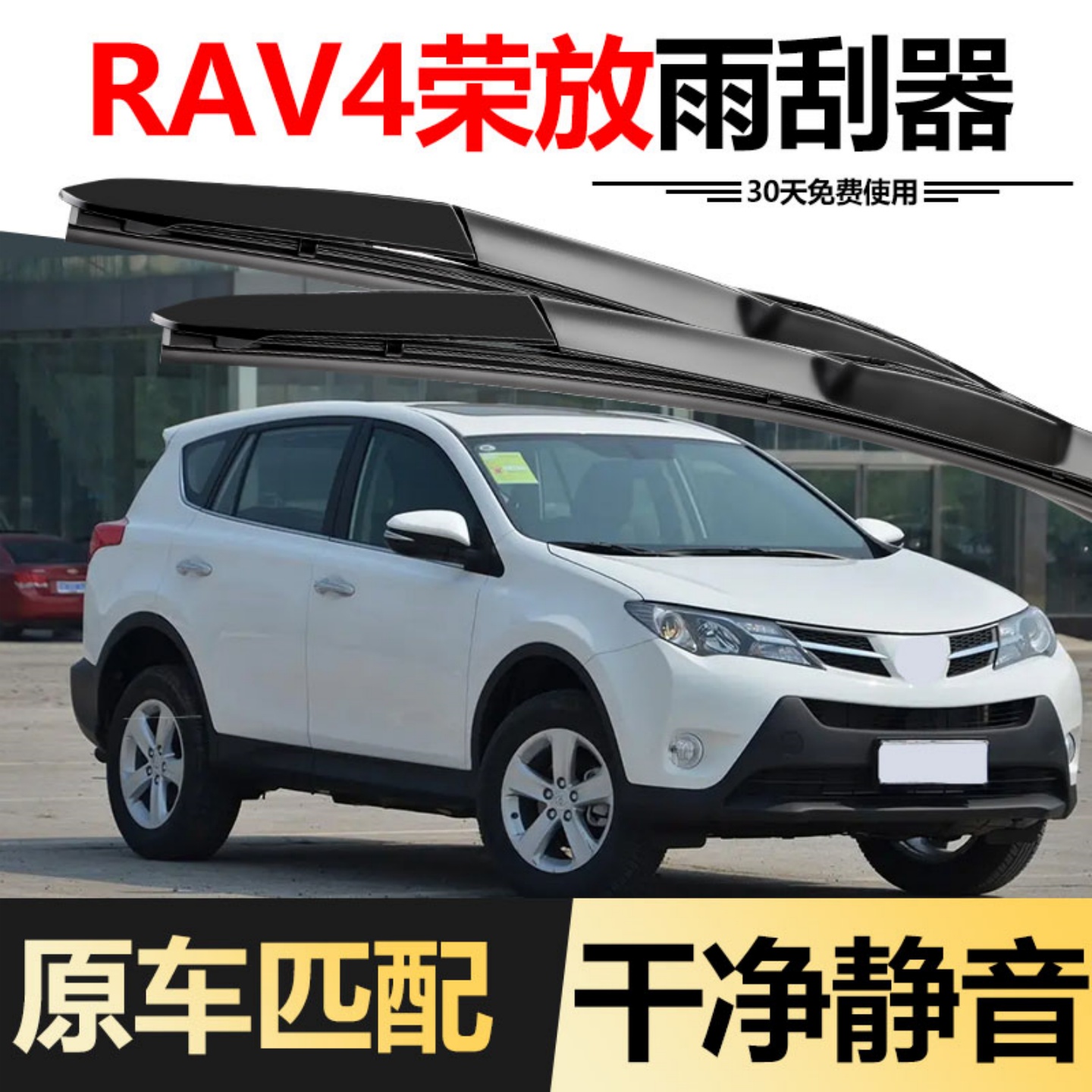 适用丰田RAV4荣放雨刮器2013款13原装2015用品15年原厂汽车雨刷条