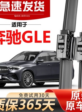 适用奔驰GLE级前后原装雨刷GLE320 350 400 450 原厂胶条雨刮器