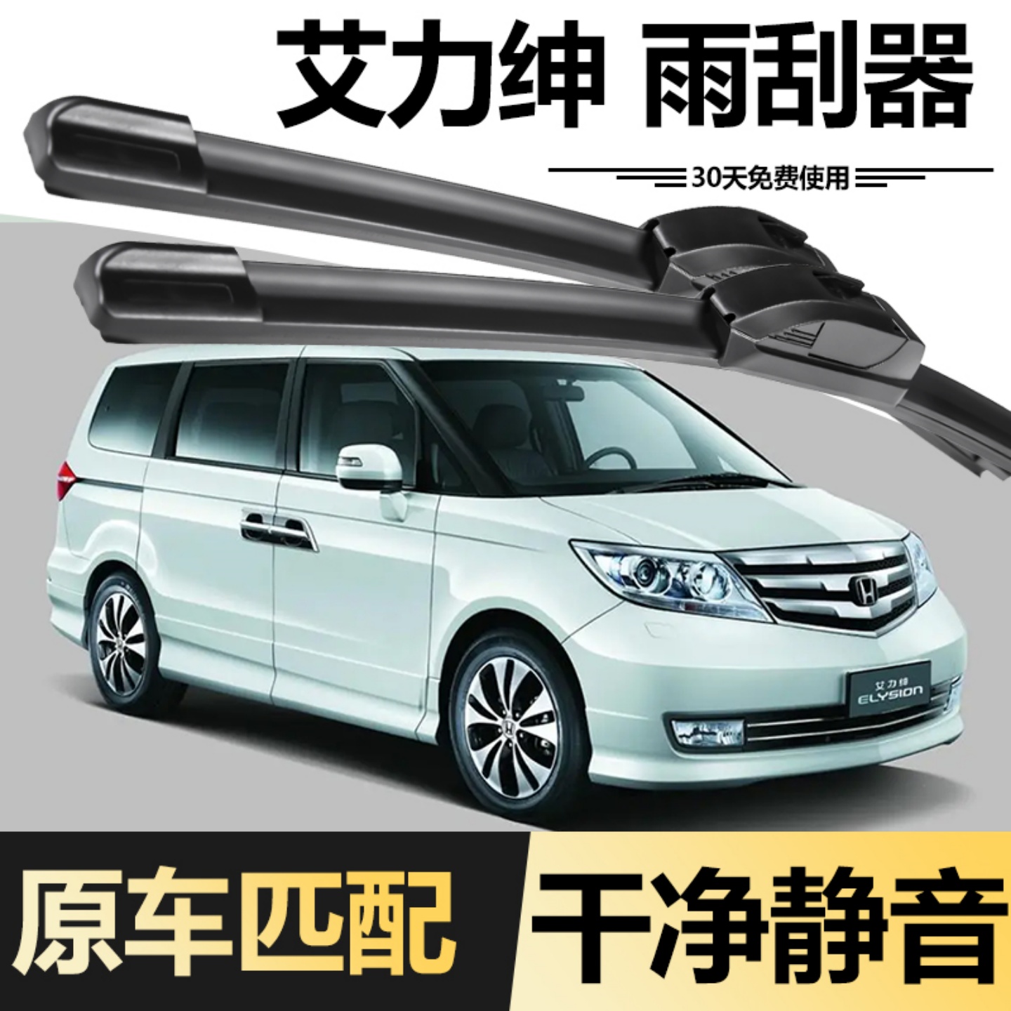 【2012-2015款】艾力绅雨刮器