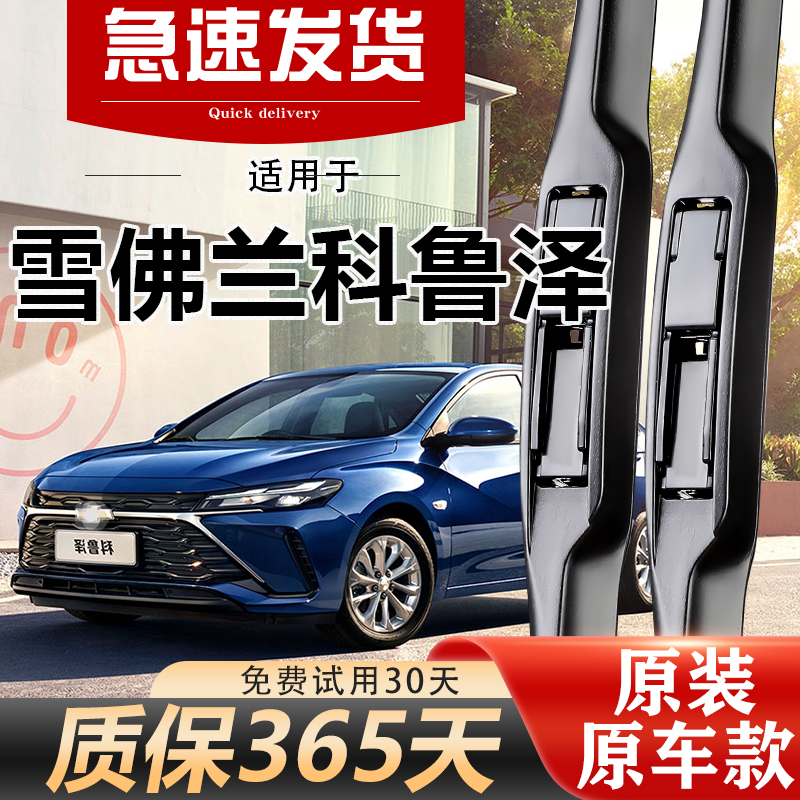 科鲁泽三段式雨刮器静音无痕