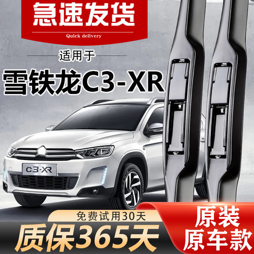 雪铁龙C3-XR雨刮器原装经久耐用