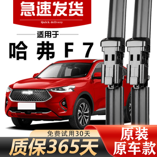 适用哈弗F7雨刮器原装 20无骨21胶条22静音前后F7x原厂雨刷片 19款