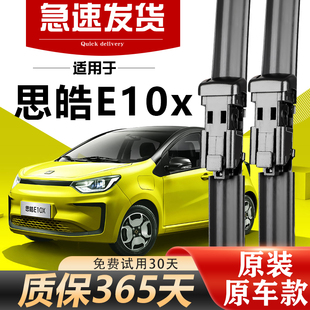 使用思皓E10X雨刮器原装花仙子21款无骨22静音23年专用原厂雨刷片