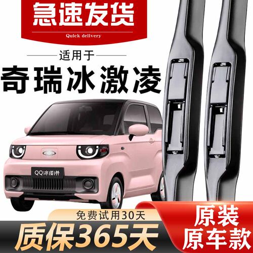 冰激凌QQ雨刮器原装高清静音