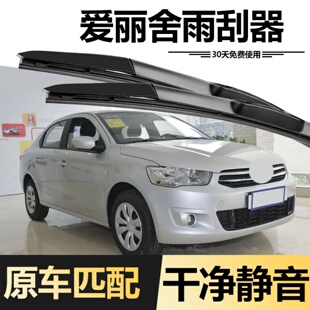 适用东风雪铁龙全新爱丽舍雨刮器16款14原装15原厂汽车胶条雨刷条