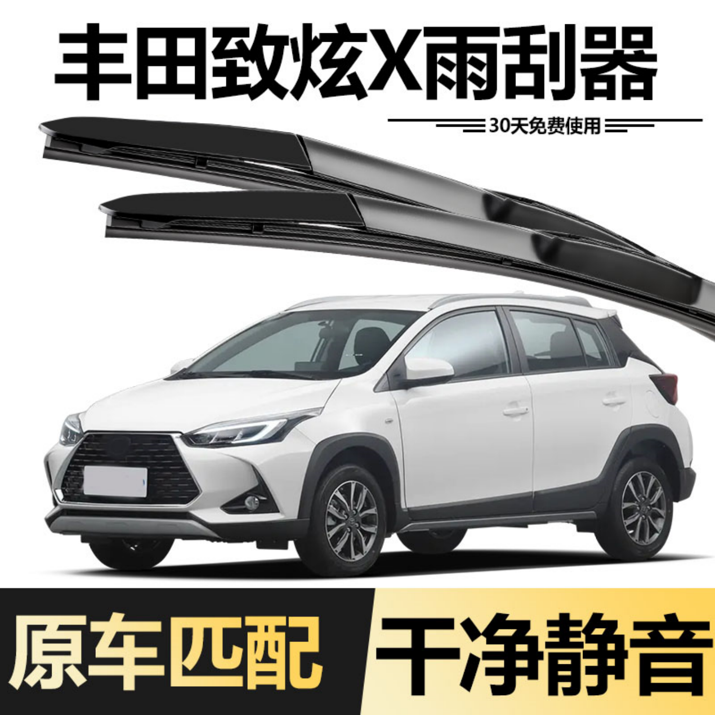 适用丰田致炫X雨刮器21款22原装胶条20年2020专用2021汽车雨刷片