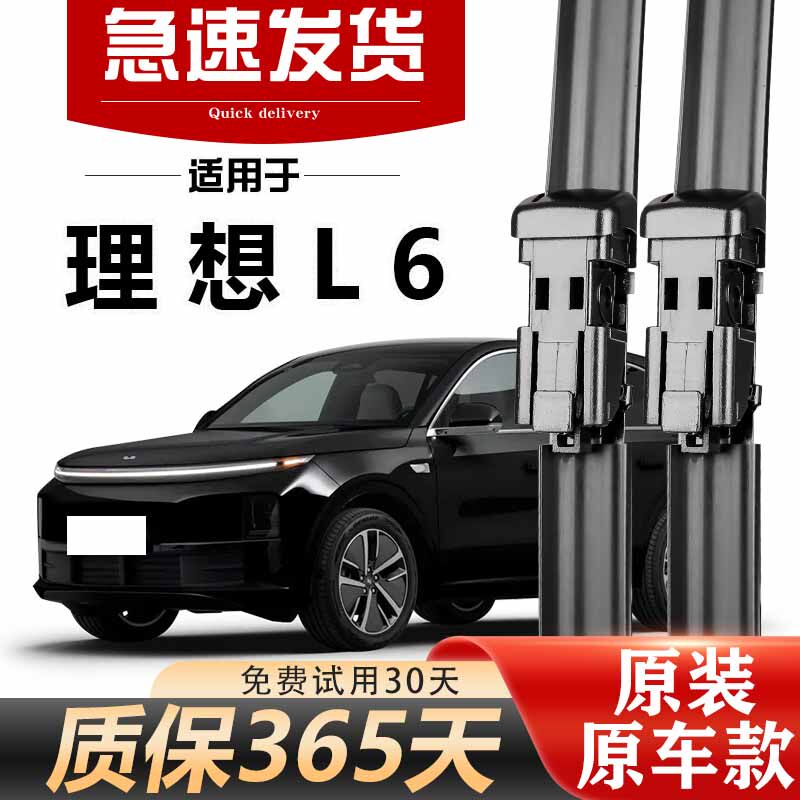 理想L6雨刮器原装高清静音