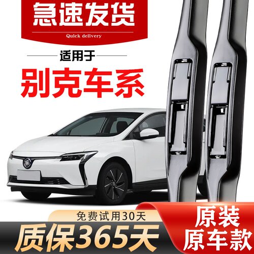 北朔别克专车专用雨刮器