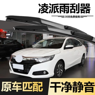 适用广汽本田凌派雨刮器2019款原装19年20无骨胶条广本2020雨刷片