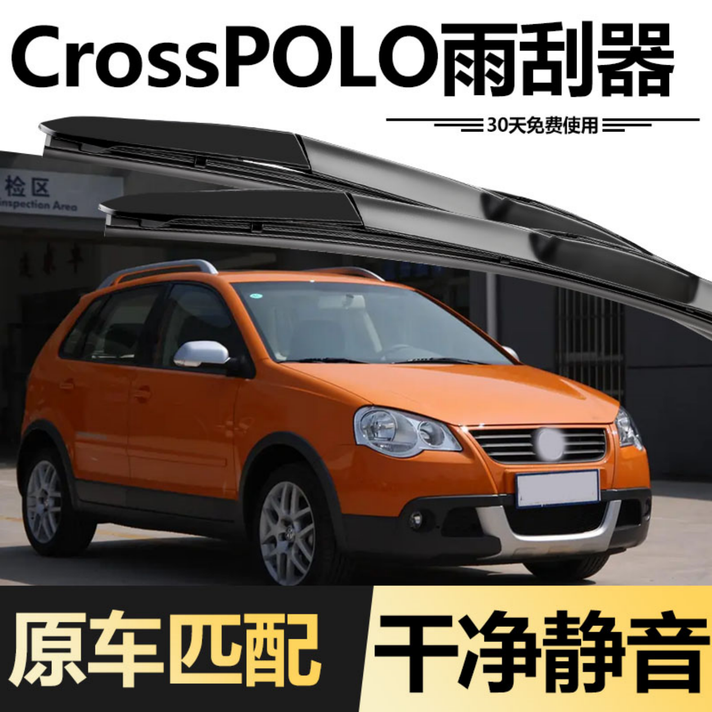 适用大众CrossPOLO雨刮器片2007款07原装原厂POLO汽车胶条雨刷条