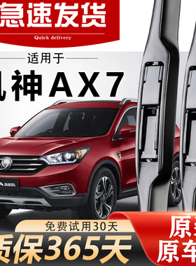 适用东风风神AX7雨刮器原装pro胶条PLUS静音无骨原厂雨刷
