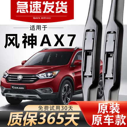 适用东风风神AX7雨刮器原装pro胶条PLUS静音无骨原厂雨刷