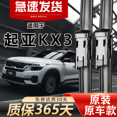 起亚傲跑KX3原装雨刮器经久耐用