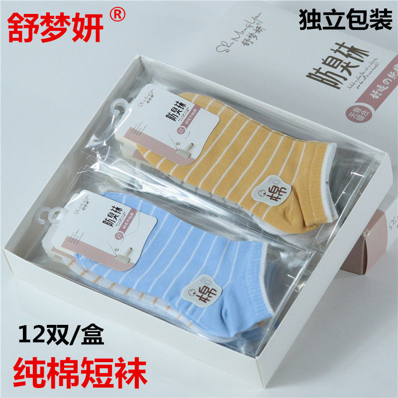 女士船袜短袜纯棉隐形袜12双盒装独立包装低帮学生韩版时尚女袜子