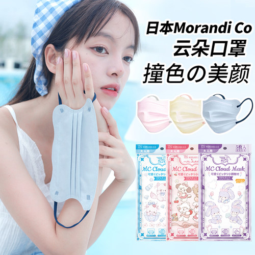 日本MorandiCo口罩薄款3d立体