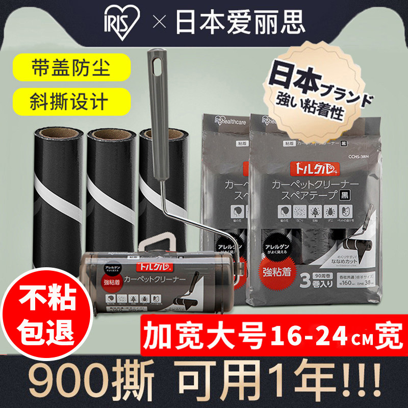 日本爱丽思粘毛器滚筒刷可撕式替换卷纸家用除黏毛丝沾尘强力神器