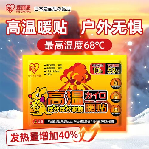 日本爱丽思暖宝宝贴暖腰腹热敷
