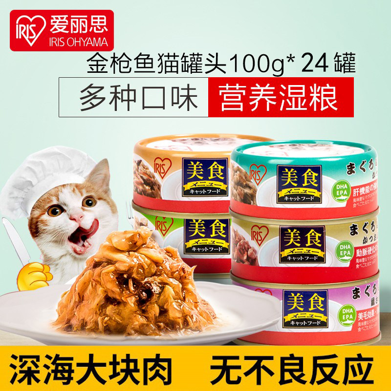 日本爱丽思猫罐头宠物猫咪零食营养湿粮拌饭幼猫金枪鱼多口味猫粮