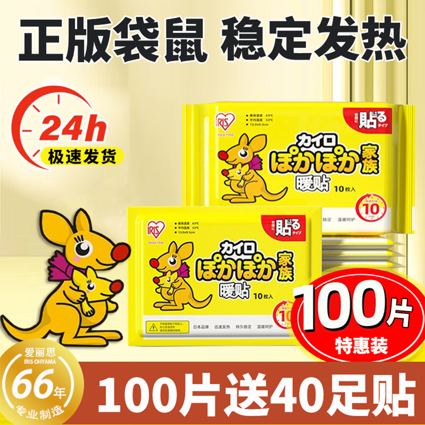 爱丽思官方专卖100片暖宝宝贴