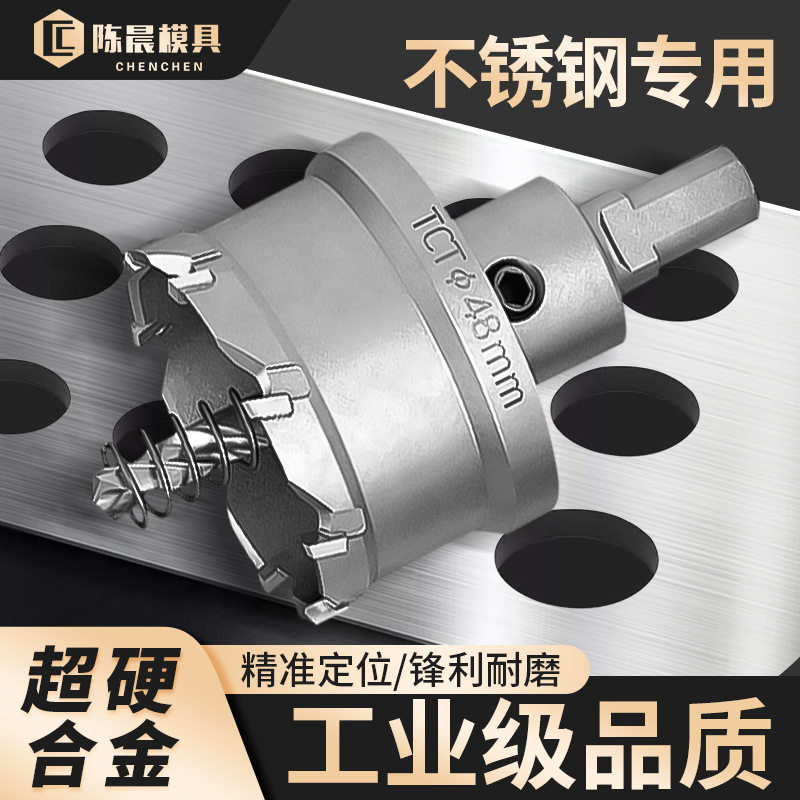 超硬合金开孔器金属不锈钢专用扩孔器厚铁铝板钻头耐磨超工业级,五金/工具,扩孔钻,淘宝优惠券,粉丝福利购,淘宝优惠卷