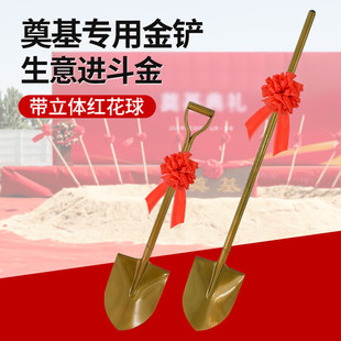奠基仪式铁锹奠基金铲花球锹开工铲子挖土典基专用铲配花球铁铲庆