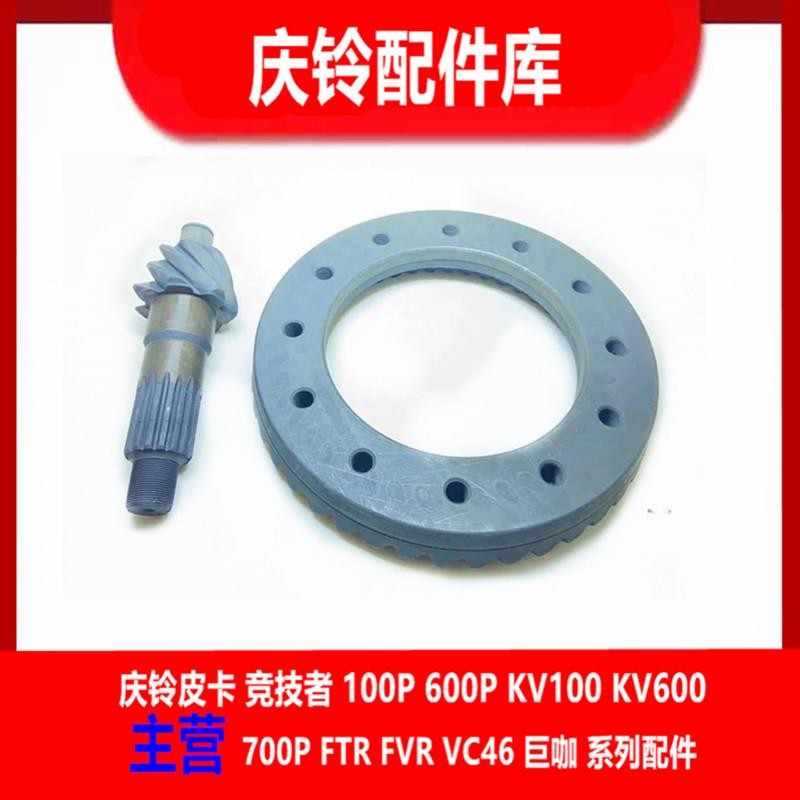 进口五十铃600P NPR NQR NHR 4HG1 4HF1 差速器盆角齿 差速器总成